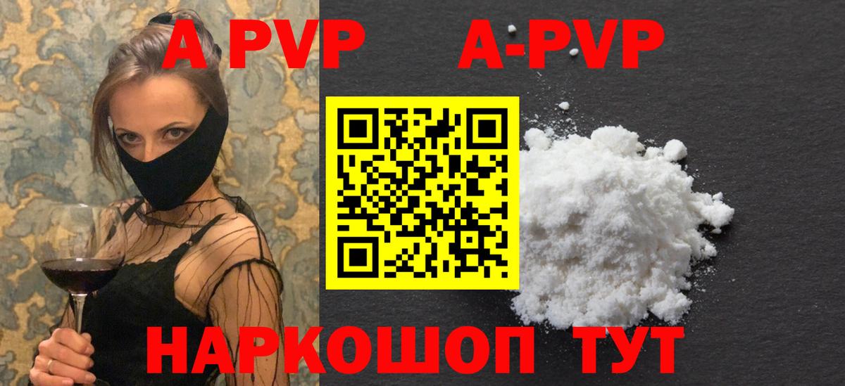Альфа ПВП СК  А ПВП кристаллы  Вход с VPN  Калуга 