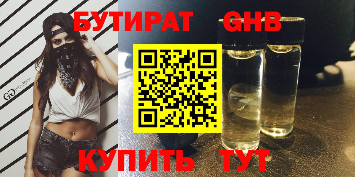 Бутират GHB  БУТИРАТ  Калуга  Вход с VPN 
