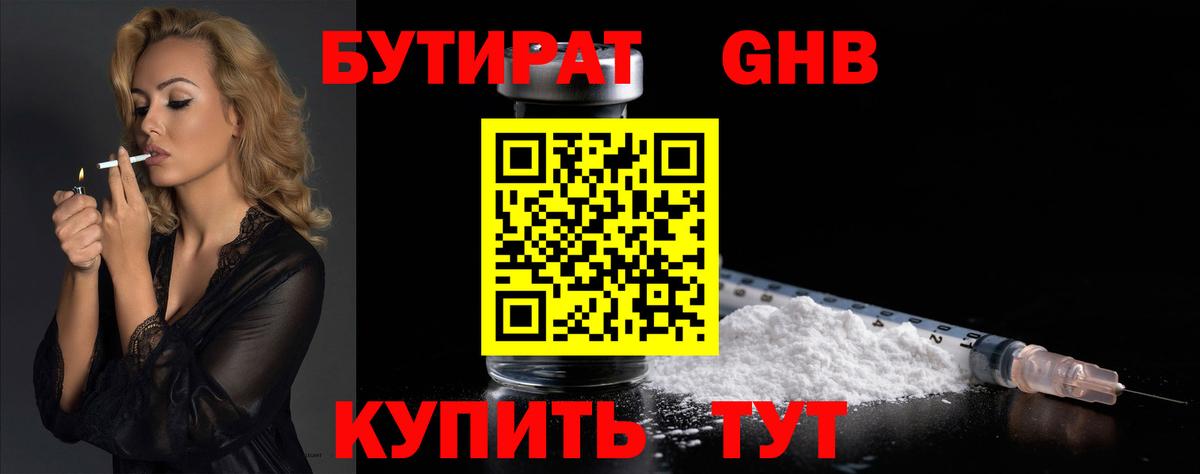 БУТИРАТ BDO Калуга