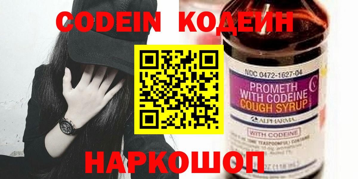 Кодеин Purple Drank  Кодеиновый сироп Lean Purple Drank  Вход с VPN  Калуга 
