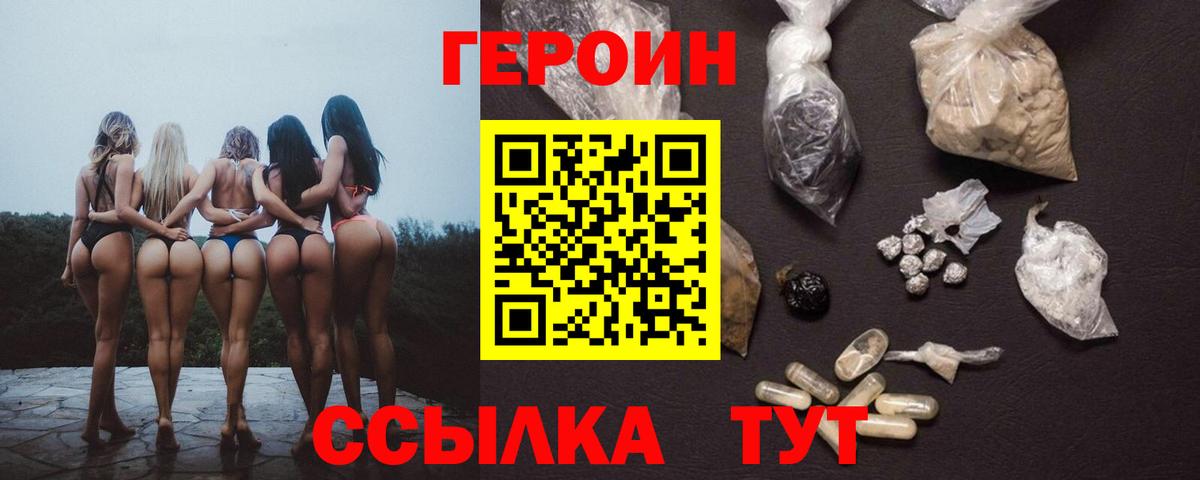 Героин хмурый  Героин  Калуга  Вход с VPN 